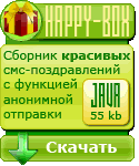 веселые смс