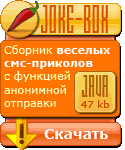 Смс розыгрыши